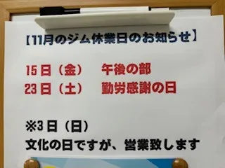 11月のお休みだったり営業だったり