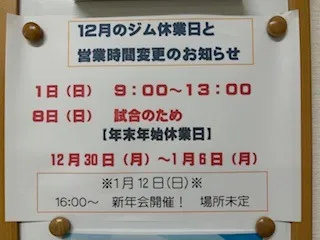 12月の休業日と営業時間変更のお知らせ