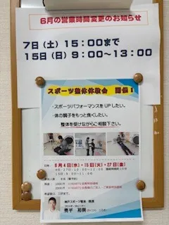 6月の営業時間変更のお知らせ