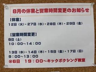 明日8/27から3連休