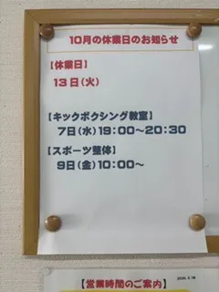 10月の不定休日その他